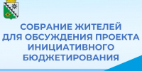 Собрание жителей села Вишневка - Беловский район