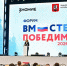 Свердловчане стали участниками всероссийского форума «Вместе победим» в Москве - Администрация г. Первоуральск