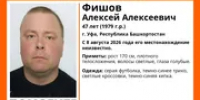 В Башкирии пропал 47-летний уфимец Алексей Фишов - Башинформ