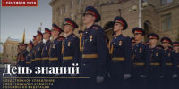 Поздравление руководителя следственного управления Следственного комитета Российской Федерации по Республике Марий Эл с Днем знаний - Следственный комитет