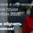 Изменения по охране труда с 1 сентября 2026 года: подробный разбор для работодателей - Аскинский район