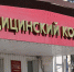 Волна первосентябрьских «минирований» докатилась до Липецка - Gorod48.ru
