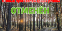 В Тюменской области отменён особый противопожарный режим - Yalutorovsk.Online