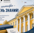 С Днём знаний! - Рязанский Политех