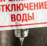 В Варненском округе временно отключат воду в четырёх населённых пунктах - Советское село