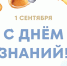 Глава Альметьевского района Гюзель Хабутдинова в своём официальном канале поздравила с Днём знаний - Альметьевский район