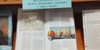 КНИЖНАЯ  ВЫСТАВКА «ДЕНЬ  ПОБЕДЫ  РУССКОЙ  ЭСКАДРЫ  ПОД  КОМАНДОВАНИЕМ  ФЁДОРА  ФЁДОРОВИЧА  УШАКОВА  У  МЫСА  ТЕНДРА» (День воинской славы России) - Восточно-Крымский историко-культурный музей-заповедник