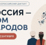Жителей округа приглашают на Всероссийский диктант «Россия – дом народов». - Кировский муниципальный округ