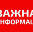 Важная информация! - Единая Россия