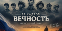 За кадром - вечность! - Ишимская ЦБС