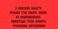 Продлена регистрация на индивидуальные конкурсные треки проекта «Флагманы образования» в Липецкой области - Народное слово