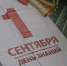 Школы Ставрополья готовы принять детей 1 сентября - ИА Победа 26