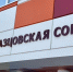 В Орловском муниципальном округе после капитального ремонта открылась Образцовская школа - InfoOrel.Ru