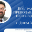 Поздравление с Днём знаний и началом нового учебного года! - Ивановский политех