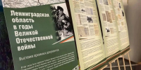Историю Ленинградской области в годы войны представили на выставке в Геническе - Online47.Ru