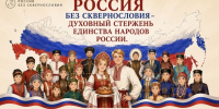 vserossijskij-socialno-prosvetitelskij-proekt-rossiya-bez-skvernosloviya - ЦГБ им. В. Маяковского