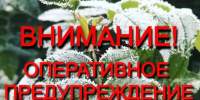 Предупреждение о неблагоприятном явлении погоды - Администрация города