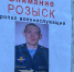 «Просто пропал…» Исчезнувшего военного Геннадия Волкова разыскивают в Рязани - Комсомольская Правда