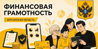В Херсонской области открылся Региональный центр финансовой грамотности - Губернатор Херсонской области
