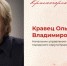 35 лет на службе образованию! - Городской округ Красногорск