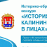 Участвуйте в проекте к 80-летию Калининградской области - Национальная библиотека