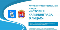 Участвуйте в проекте к 80-летию Калининградской области - Национальная библиотека