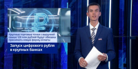 Внедрение цифрового рубля, борьба с мошенниками, усиление трудовых гарантий для матерей - Калининградская ГТРК
