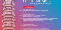 🎉 Горно-Алтайск отмечает День города: полная программа мероприятий! - Управление культуры