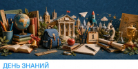 Торжественная линейка, посвященная Дню знаний - Вавиловский университет