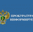 На картинке изображен баннер с надписью Прокуратура информирует. Баннер предоставлен автором статьи.. - Администрация Алтайского района