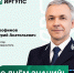 Поздравление ректора ИрГУПС Юрия Трофимова с Днём знаний - ИрГУПС