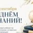 С 1 сентября! - Тимашевский музей семьи Cтепановых