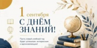 С 1 сентября! - Тимашевский музей семьи Cтепановых