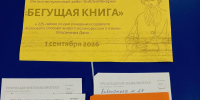 Всероссийская акция "Бегущая книга" - ЦБС г. Карталы