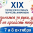 Оренбуржцев приглашают принять участие в фестивале творчества - Администрация города