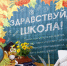 С Днем знаний, ребята! - Совет народных депутатов