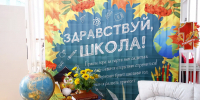 С Днем знаний, ребята! - Совет народных депутатов