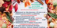 Приглашаем на мероприятия в сентябре - Вилегодская ЦБС