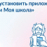 Информационный баннер, рекламирующий приложение «Госуслуги Моя школа», Изображение. - Правительство Челябинской области
