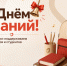 С ДНЁМ ЗНАНИЙ! - Мои Документы г. Пензы