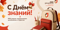 С ДНЁМ ЗНАНИЙ! - Мои Документы г. Пензы