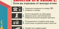 Памятка пожарной безопасности. - Грачевский район