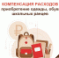 Компенсация на подготовку к школе — до 5 000 рублей на каждого школьника - МФЦ