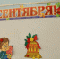 Смешные мемы про 1 Сентября  | Источник: Алена Косточкина / 76.RU - 76.Ru