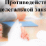 В администрации Омутнинского района состоялось заседание рабочей группы межведомственной комиссии по противодействию нелегальной занятости. - Омутнинское городское поселение