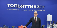 Тольяттиазот — один из ключевых партнеров по созданию химического кластера в Самарской области - Волга Ньюс
