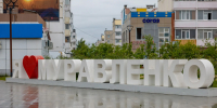 Фото: Юрий Здебский/«Ямал-Медиа» - Ямал-Медиа