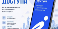 Приложение «Точка Доступа» поможет проверить доступность городских объектов - Газета Краснодарские известия