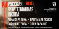 «Русская Фортепианная Школа» представит молодых пианистов в Чебоксарах - Министерство культуры, по делам национальностей и архивного дела