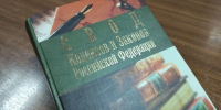 Новые поправки в законодательство РФ вступили сегодня - Сетевое издание Наша жизнь